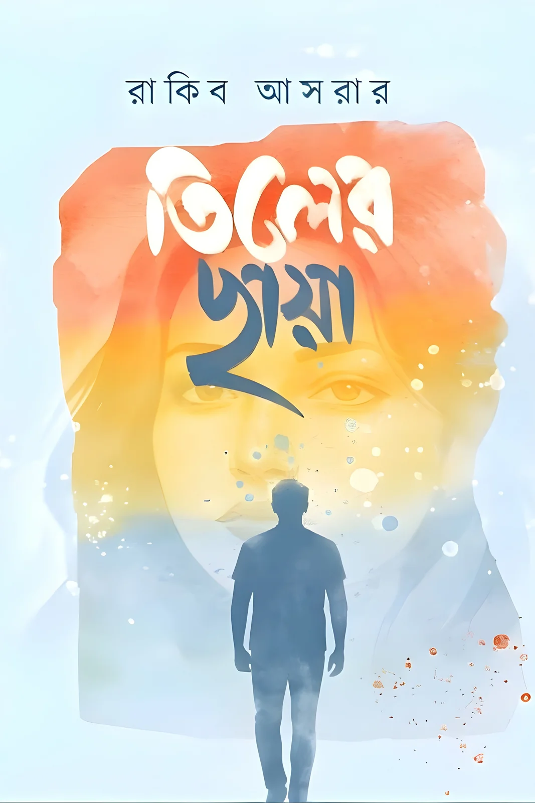 তিলের ছায়া — প্রচ্ছদ